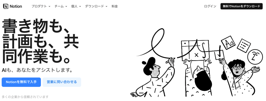 Notionの製品サイトのスクリーンショット