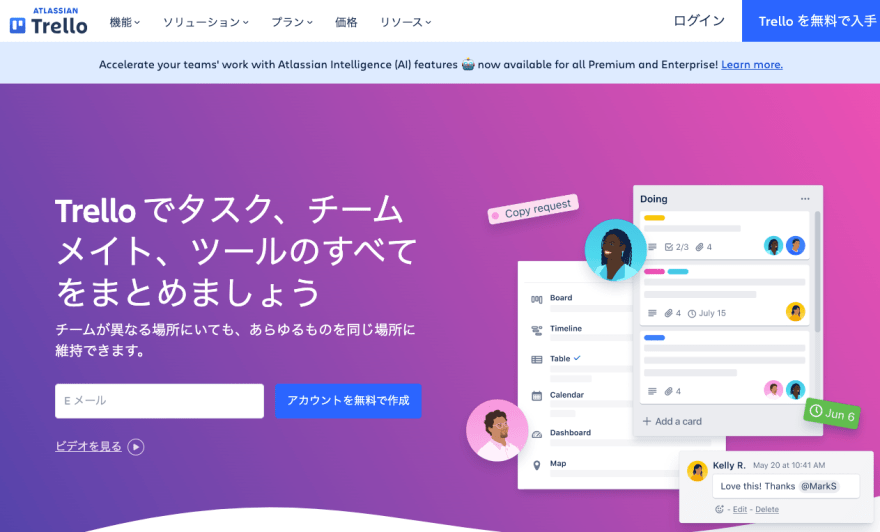 Trelloの製品サイトのスクリーンショット