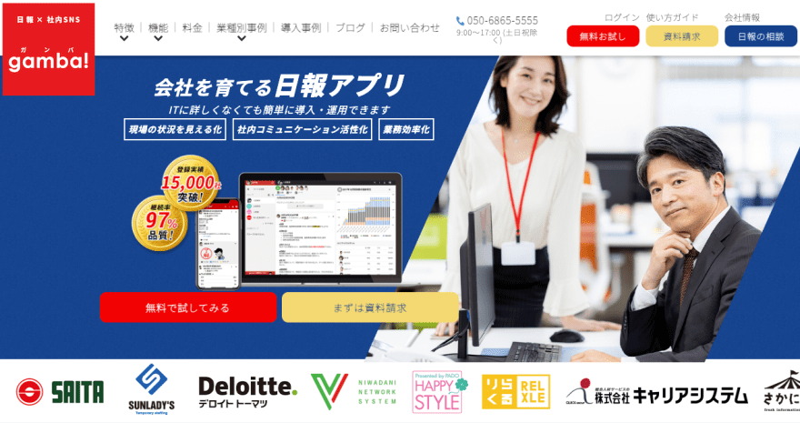 gamba! の製品サイトのスクリーンショット