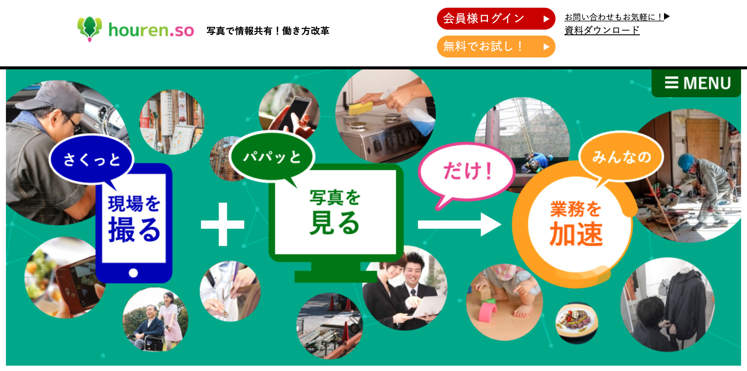 houren.soの製品サイトのスクリーンショット