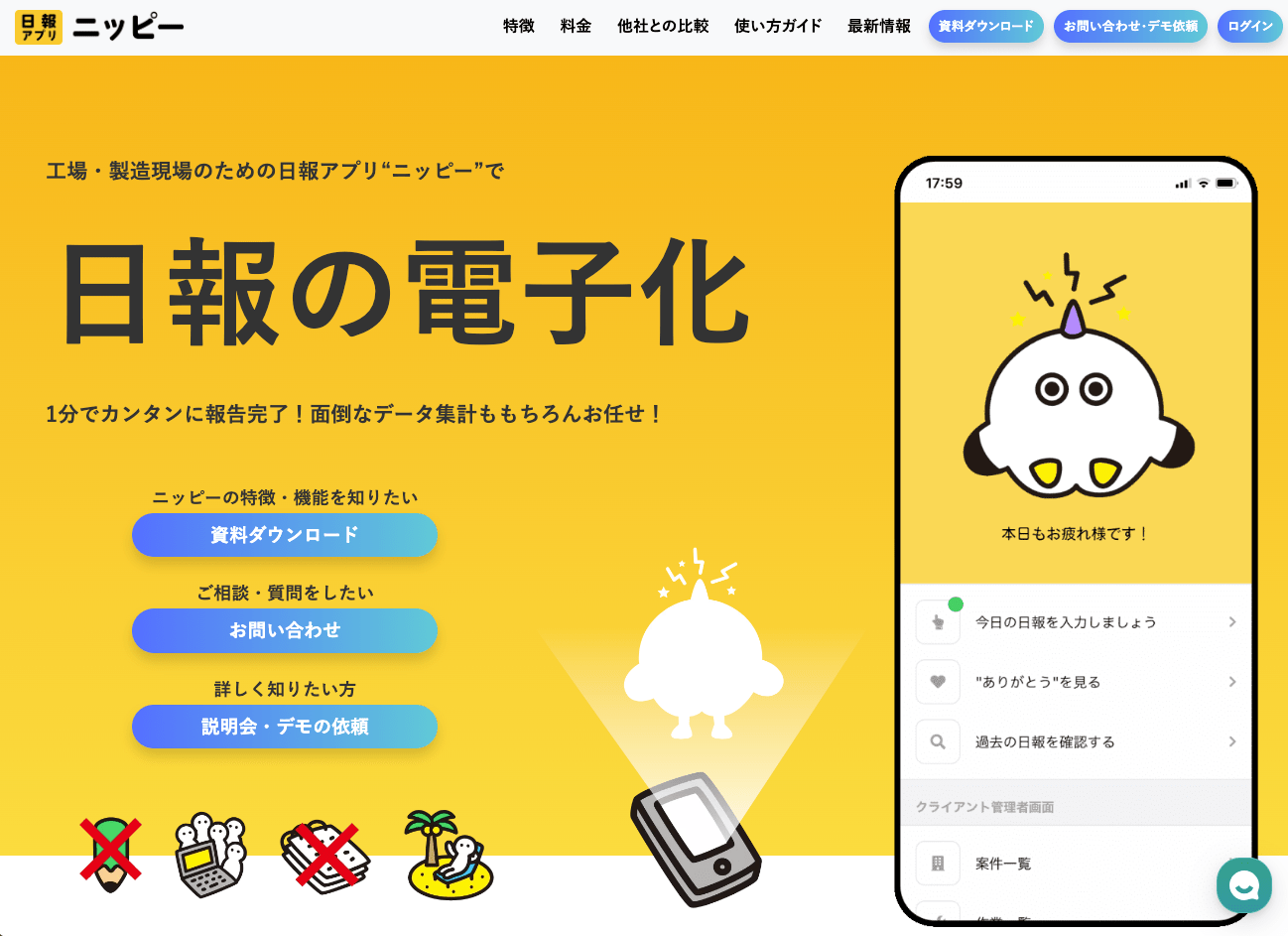 ニッピーの製品サイトのスクリーンショット