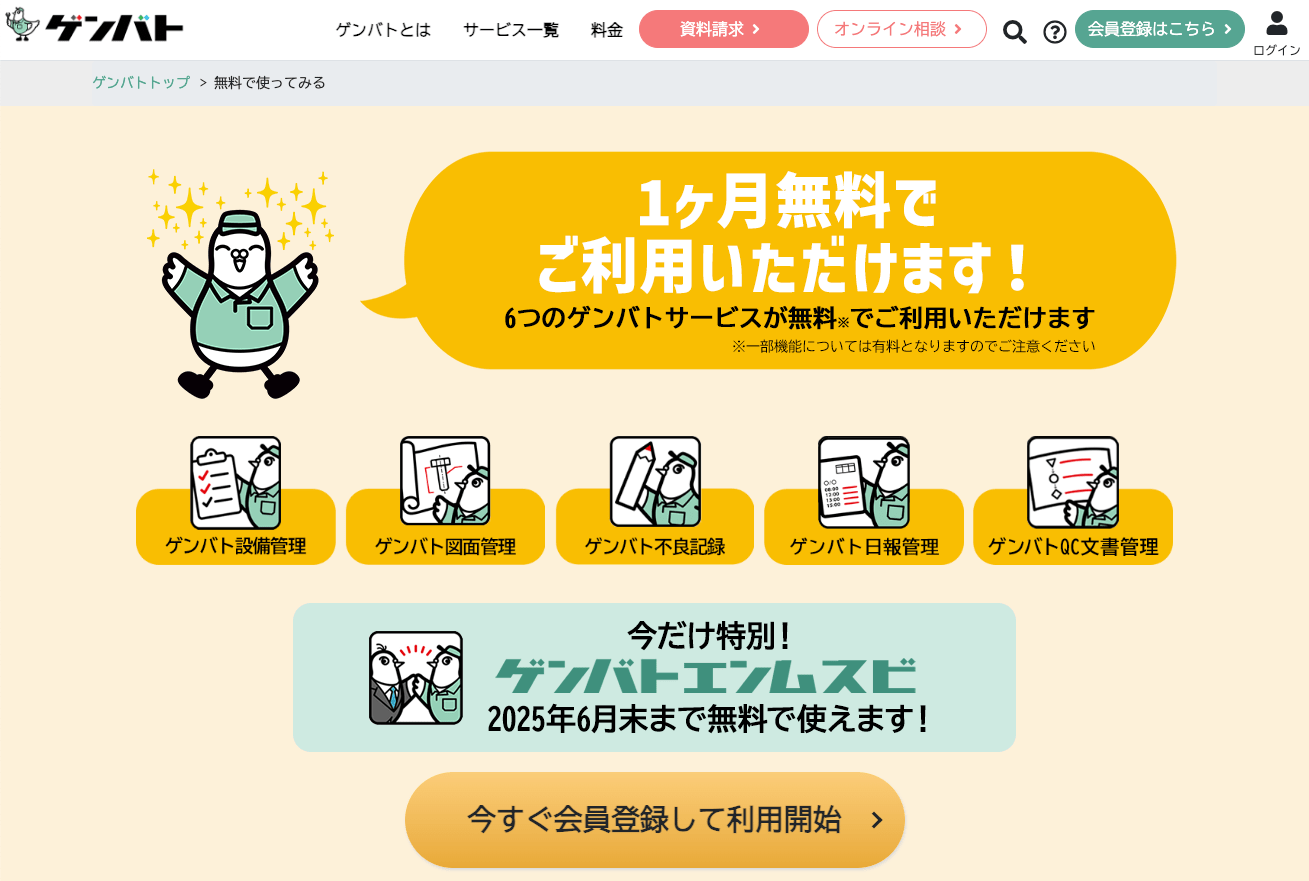 ゲンバトの製品サイトのスクリーンショット