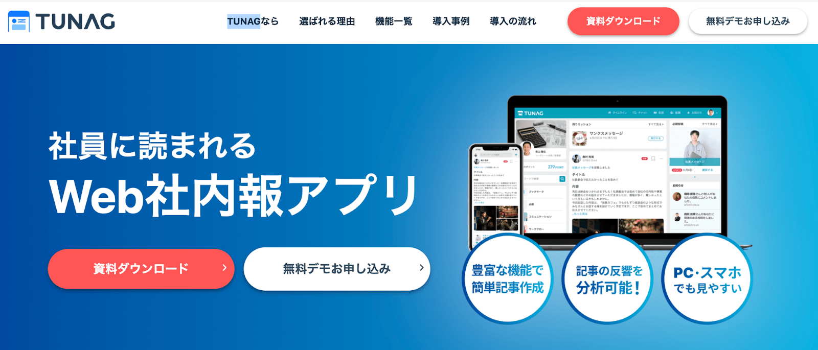 TUNAGの製品サイトのスクリーンショット