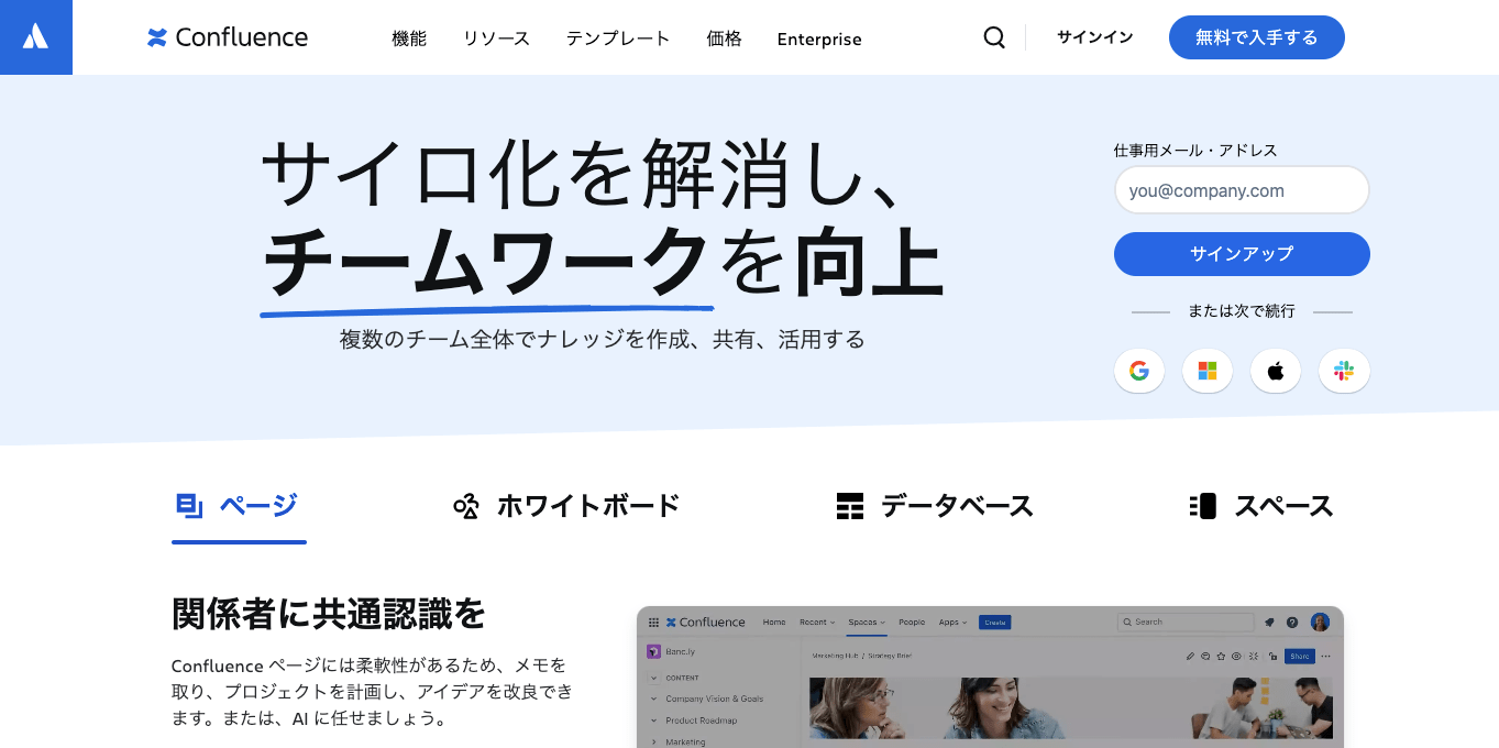 Confluenceの製品サイトのスクリーンショット