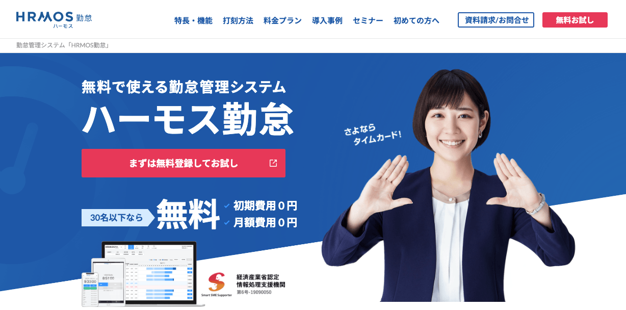 HRMOS日報の製品サイトのスクリーンショット