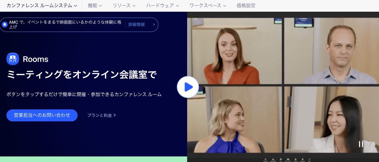 Zoom Roomsの製品サイトのスクリーンショット