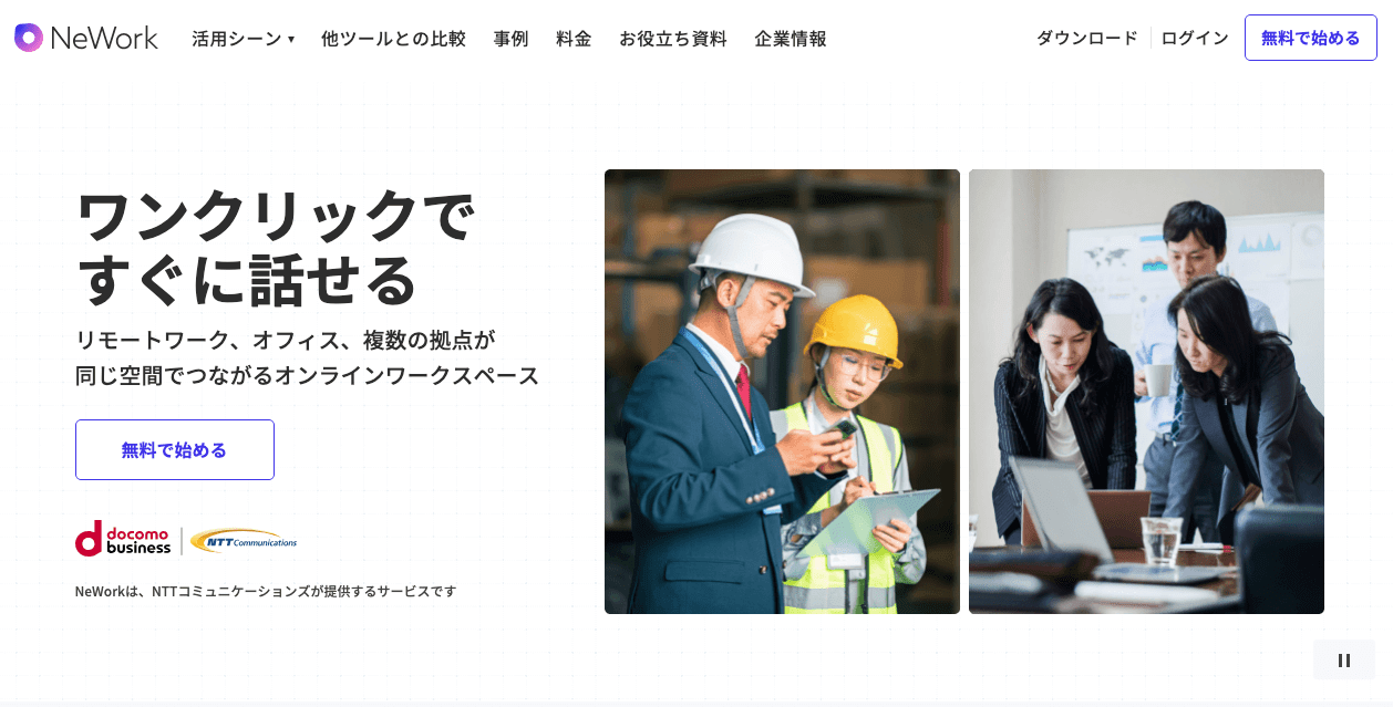 NeWorkの製品サイトのスクリーンショット