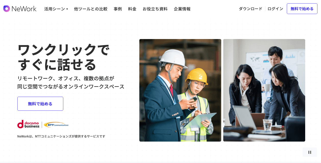 NeWorkの製品サイトのスクリーンショット