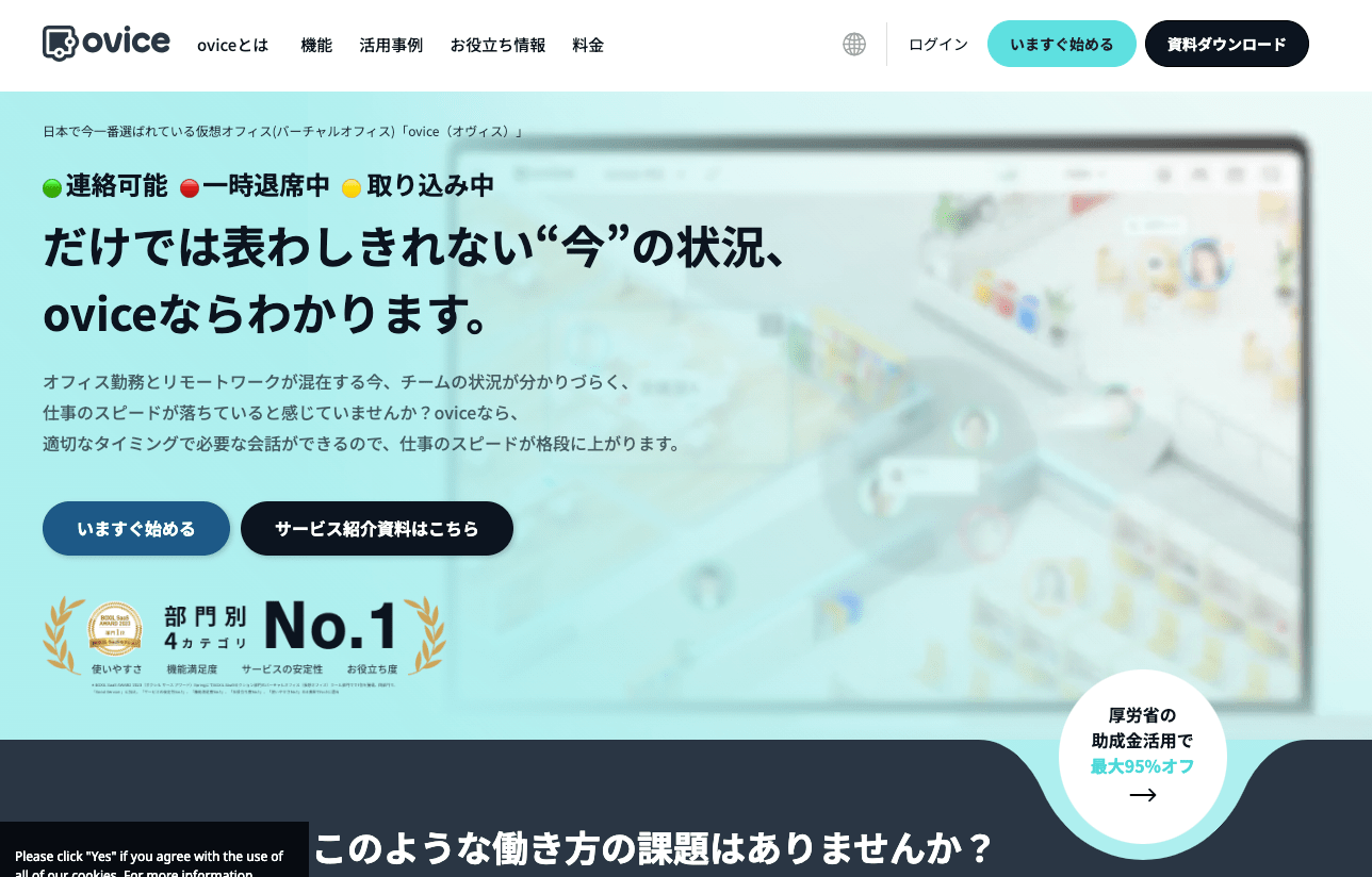 oviceの製品サイトのスクリーンショット