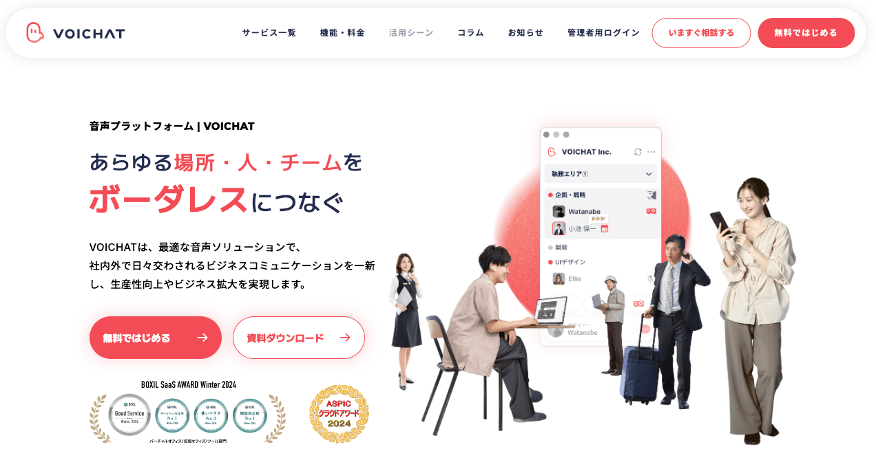VOICHATの製品サイトのスクリーンショット