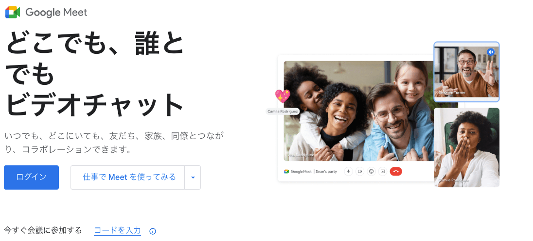 GoogleMeetの製品サイトのスクリーンショット