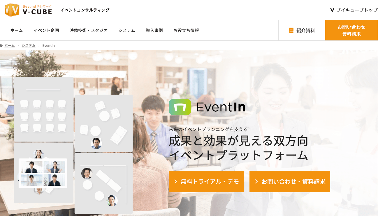 EventInの製品サイトのスクリーンショット