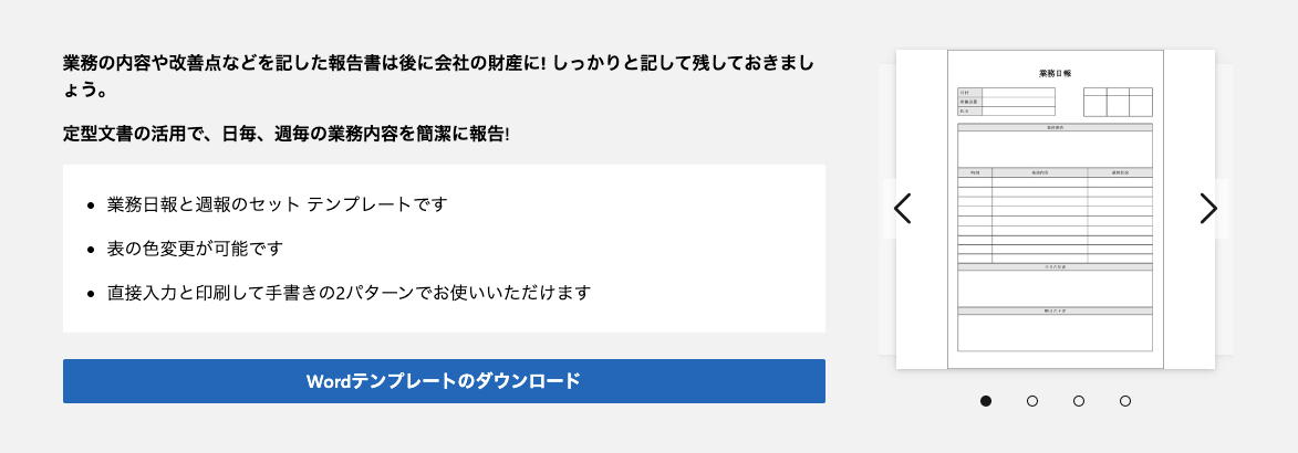 Microsoftが提供している週報と日報で同じ体裁を利用したい方向けのWordテンプレート