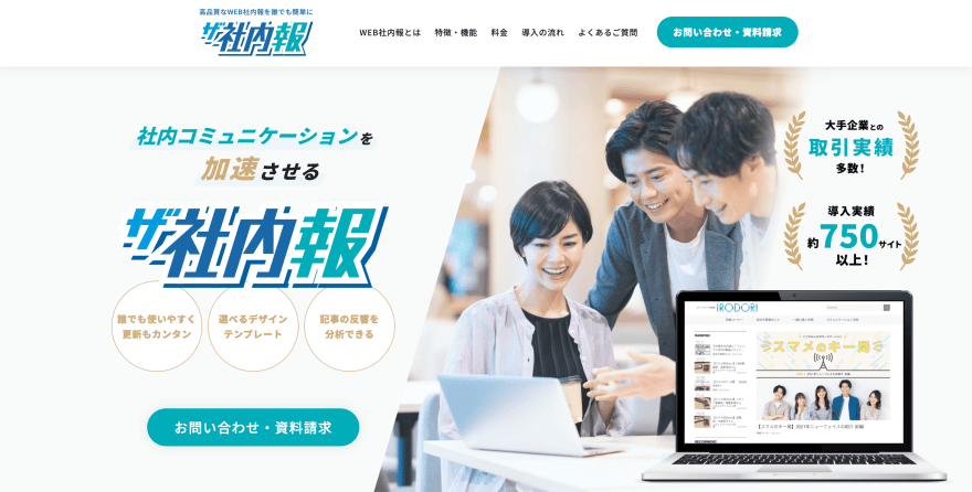 ザ 社内報の製品サイトのスクリーンショット