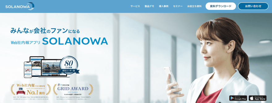 SOLANOWAの製品サイトのスクリーンショット