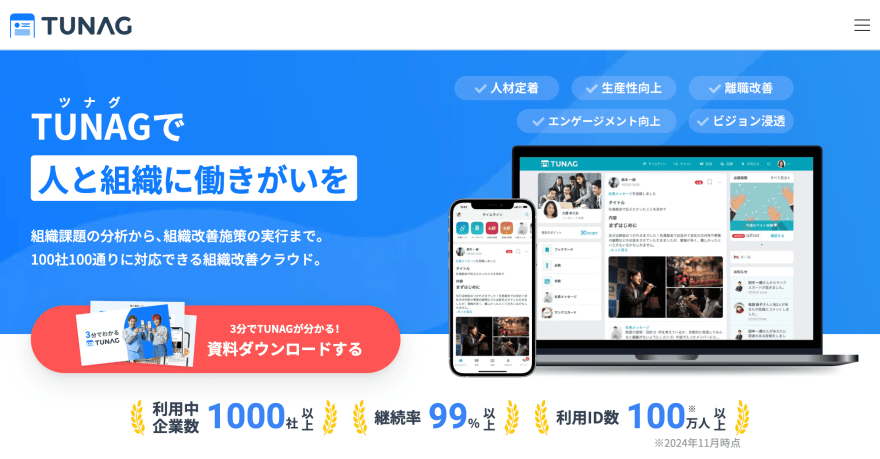 TUNAGの製品サイトのスクリーンショット