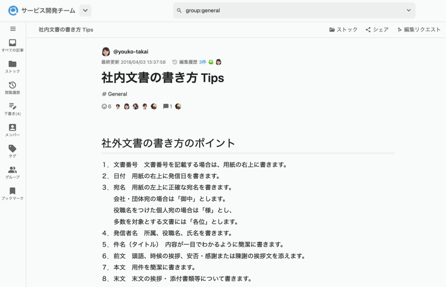 QiitaTeamで作成した社内文書の書き方のTips