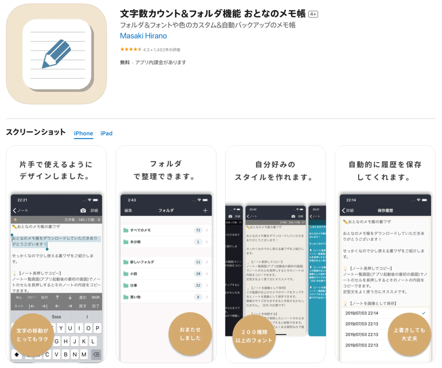 おとなのメモ帳の製品サイトのスクリーンショット