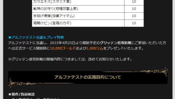 アルファテスト当選者　特典　ドラゴンズドグマ オンライン DDON