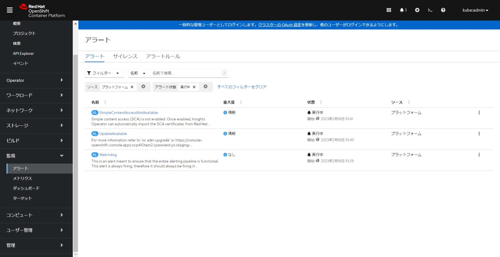 Openshiftの運用_アラートの送信_メール検証環境作成 | SIOS Tech Lab