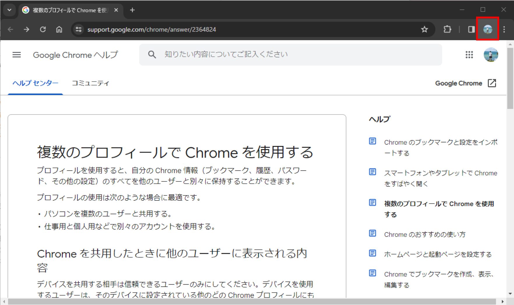Chromeのプロファイルを使って快適な開発を行おう | SIOS Tech Lab