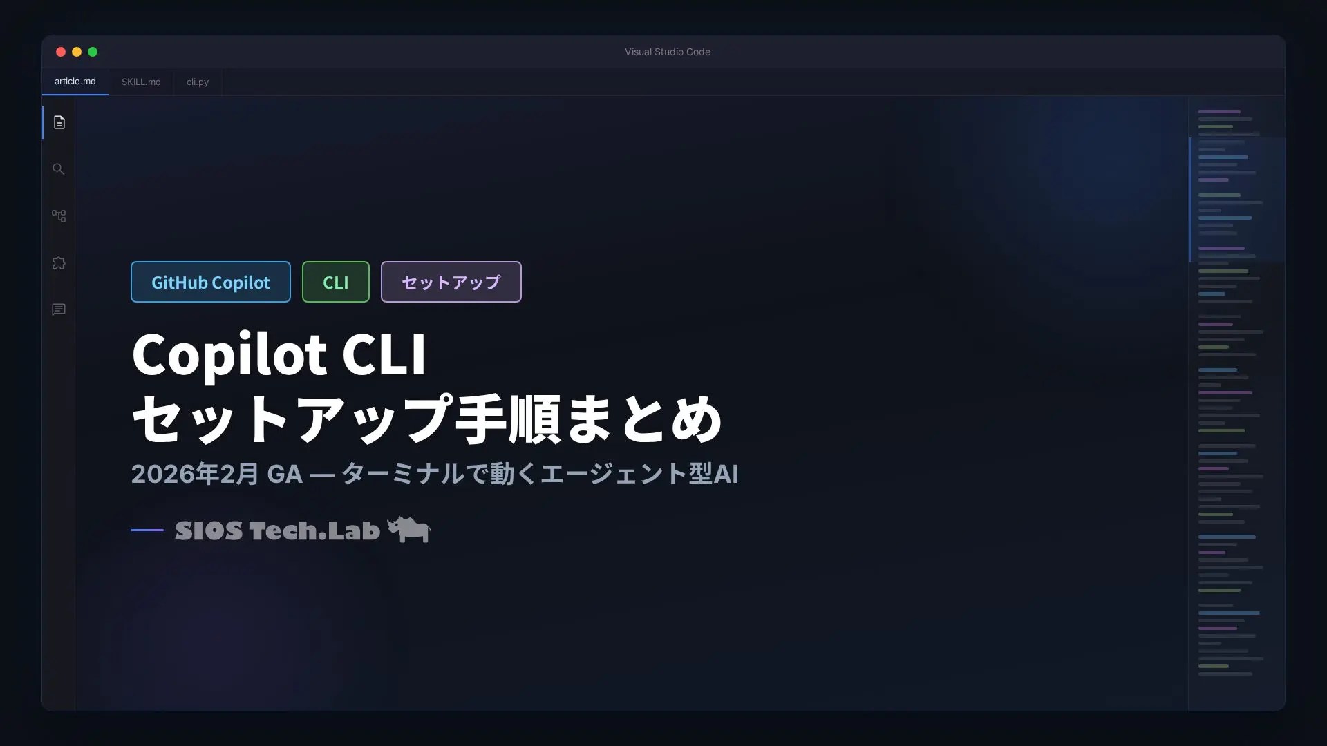 2026年2月 GA：新 GitHub Copilot CLI を入れてみた — セットアップ