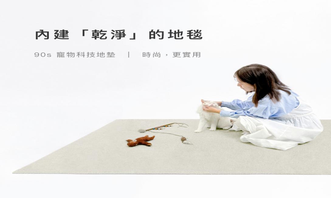 受保護的內容: 90s 寵物科技地墊：防滑耐抓好清洗，柔軟守護毛孩關節
