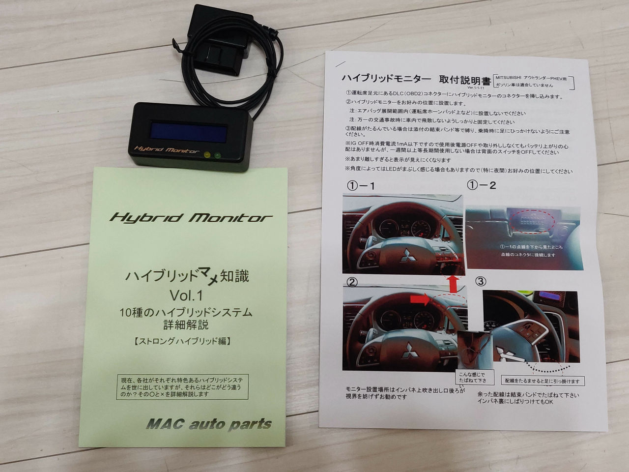 アウトランダーPHEVのバッテリーマネジメントのために「ハイブリッド