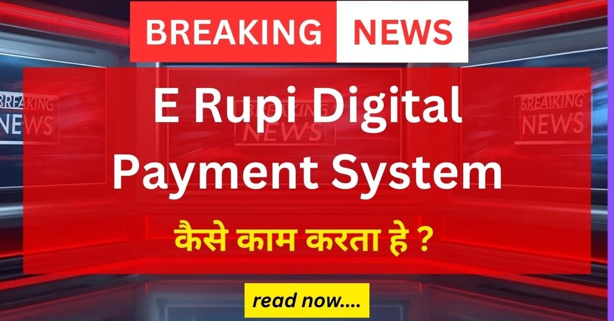 E Rupi Digital Payment System