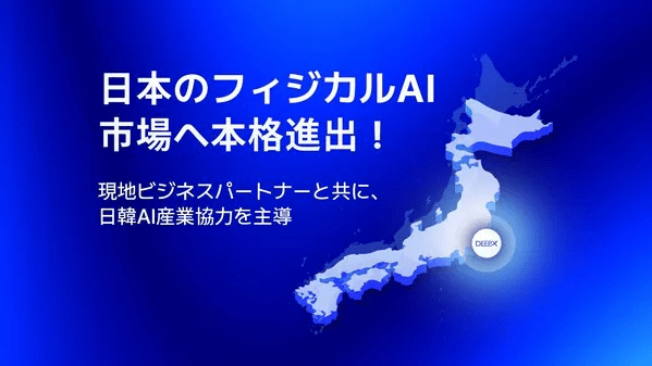 DEEPX Showcases Physical AI Ecosystem with Partners at Japan IT Week 2026, Spearheading Korea-Japan AI Cooperation