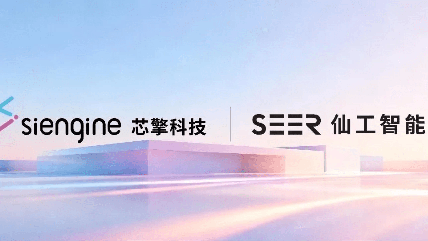 SiEngine, SEER Robotics partner on embodied AI and industrial robotics platform