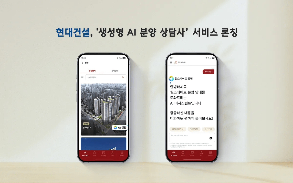 Hyundai E&C Launches Industry-First ChatGPT Sales Consultant, Opening AI Housing Era