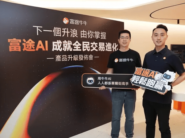Futu Unveils Major AI Upgrade, Making Professional Agentic Investing Accessible to All, Seize the Next Rally with FUTU AI