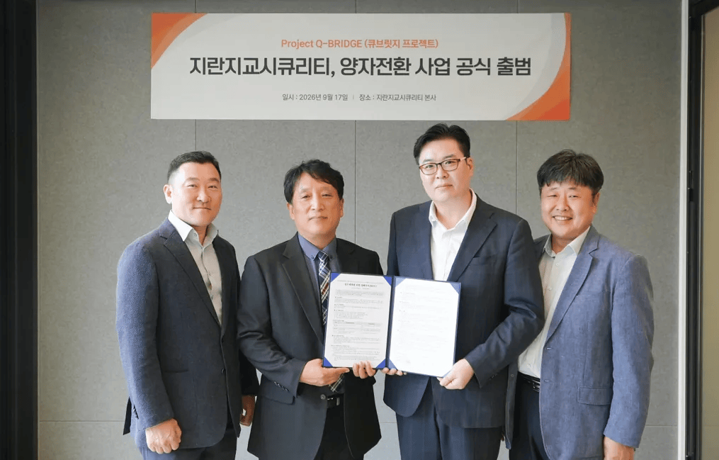 ICTK and Jiran Security Partner on ‘Q-BRIDGE’ to Commercialize End-to-End PQC Migration Frameworks