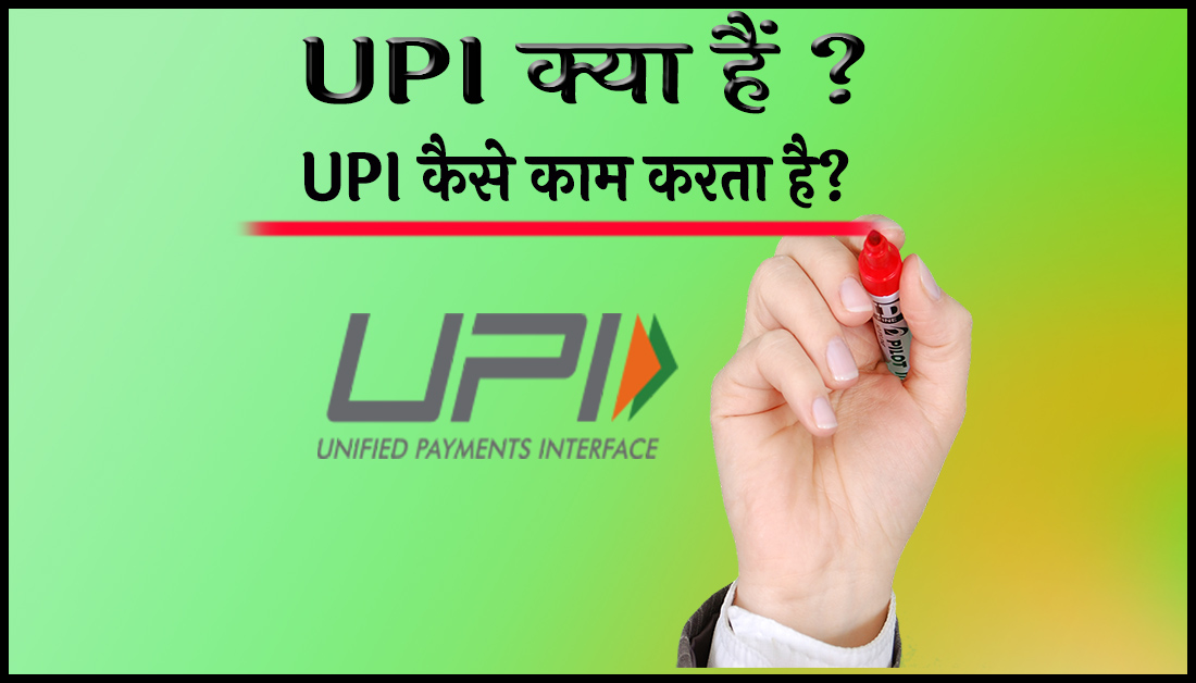 upi kya hai