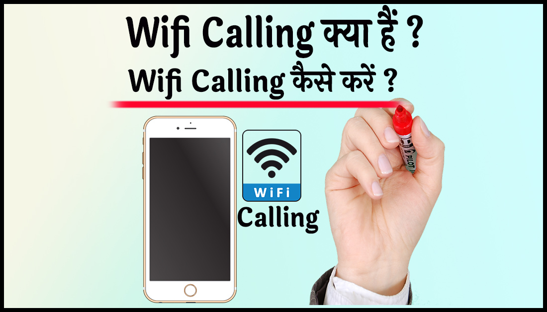Wifi calling kya hai aur kaise istemal kare