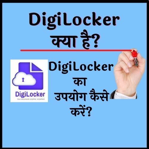 digilocker kya hai thumbnail