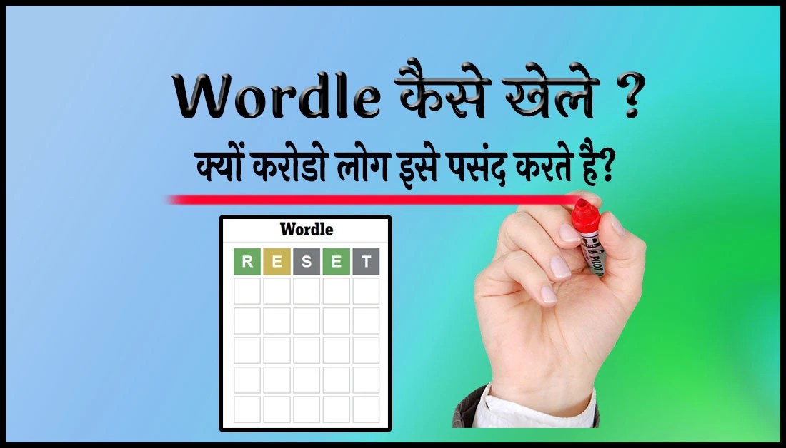 Wordle kaise khele