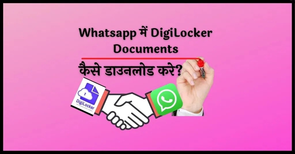 how to download documents from Digilocker in whatsapp