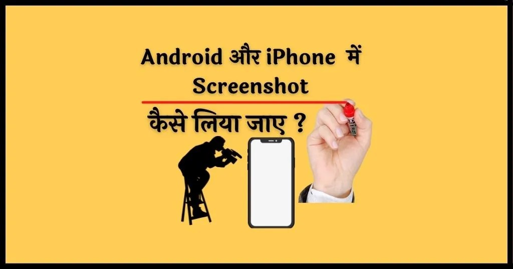 android aur iphone me Screenshot