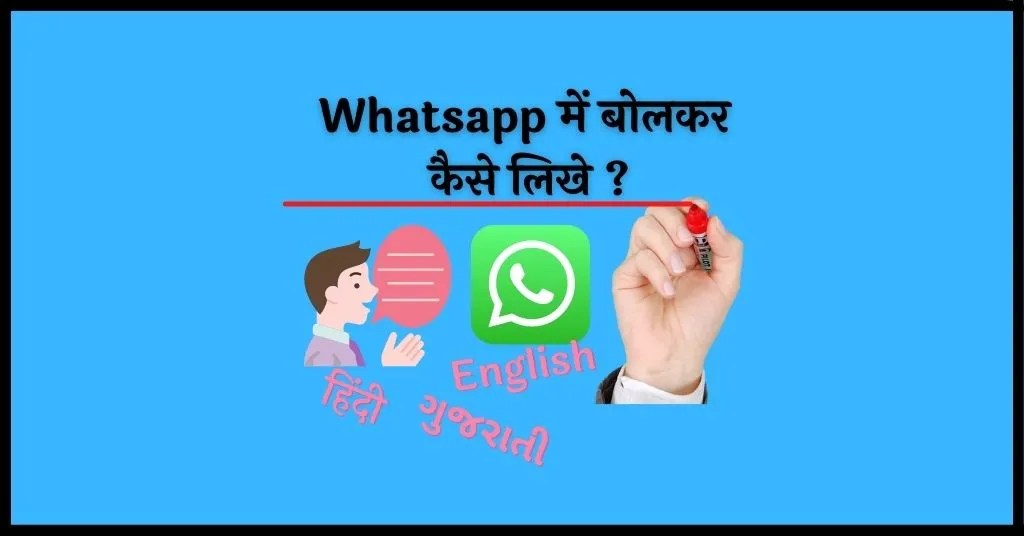 Whatsapp Voice Typing