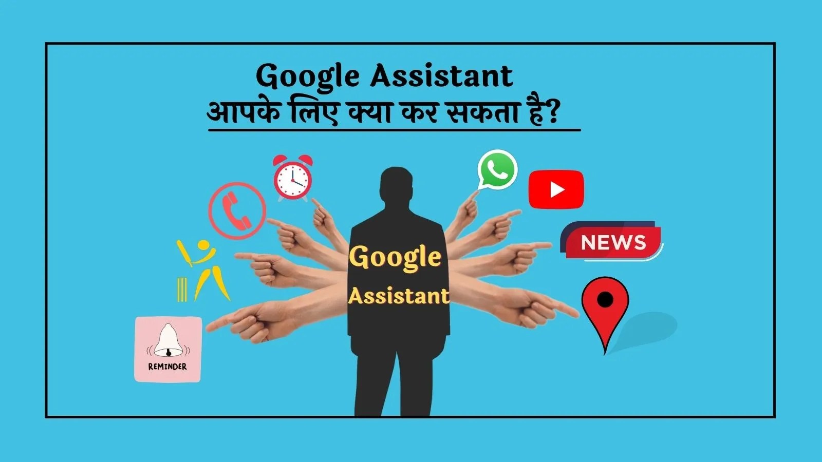 Google Assistant se kya kar sakte hai