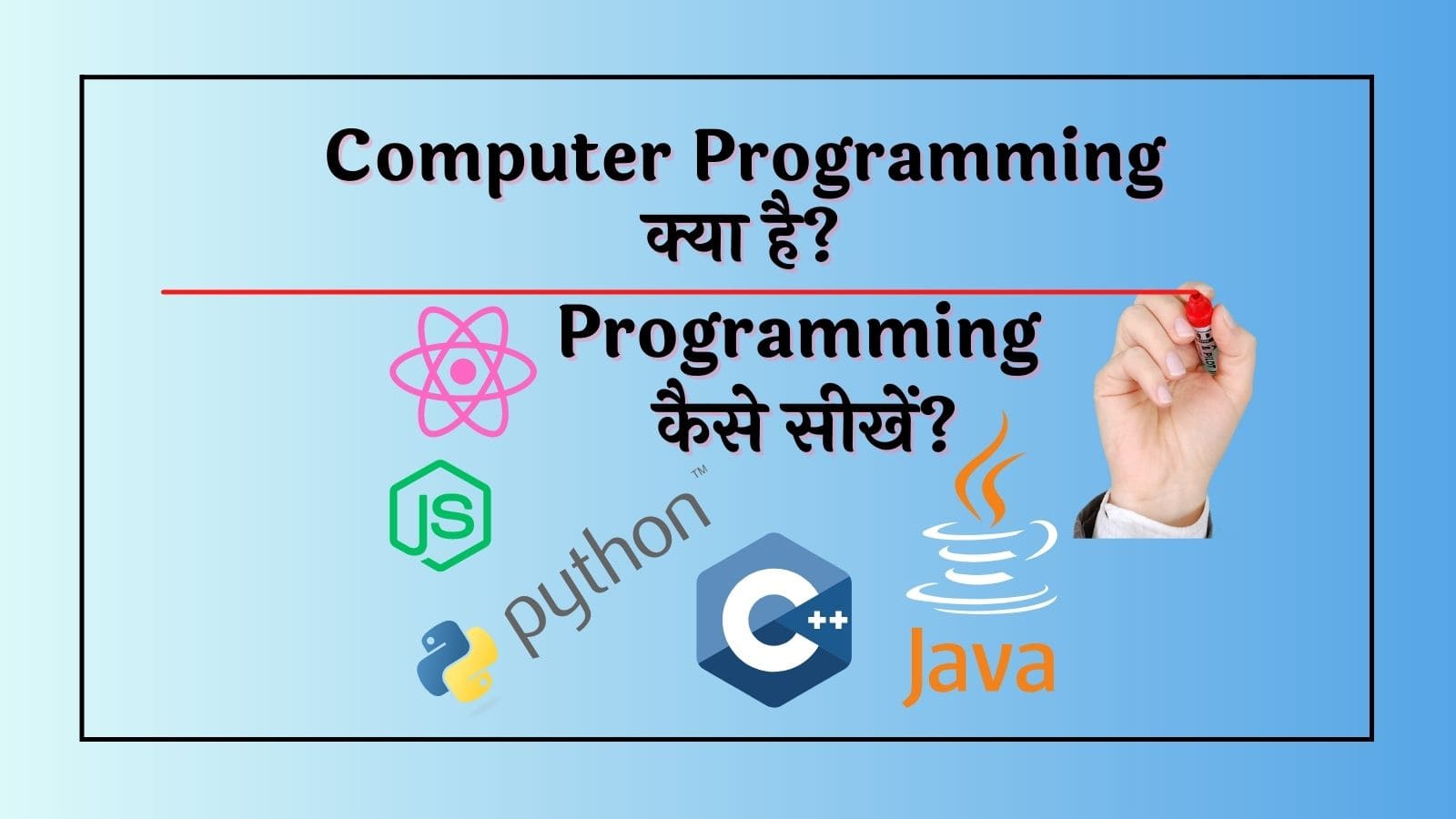 Computer programming kya hai - कंप्यूटर प्रोग्रामिंग क्या है