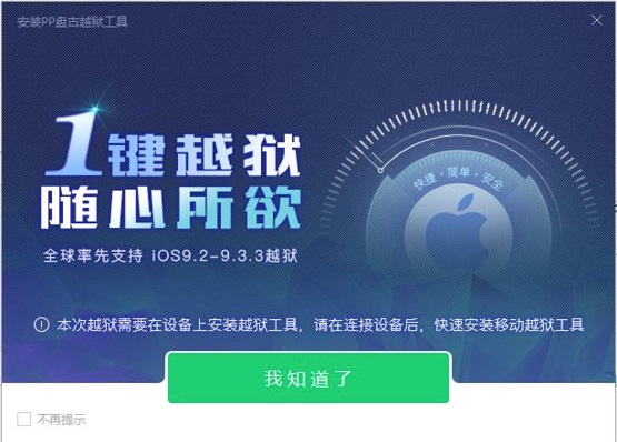 PP Jailbreak Pangu iOS 9