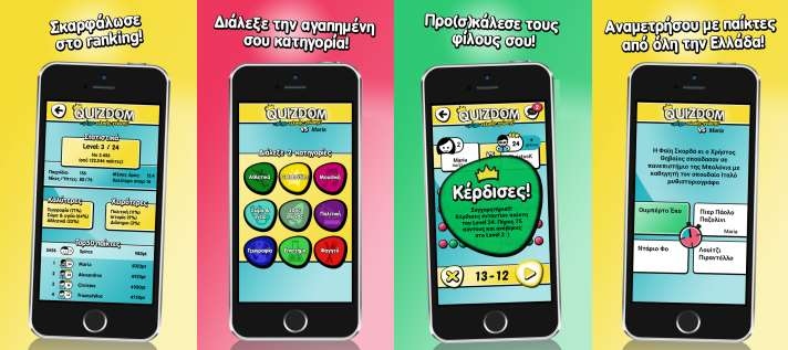 i-ellada-paizei-quizdom-interface.jpg