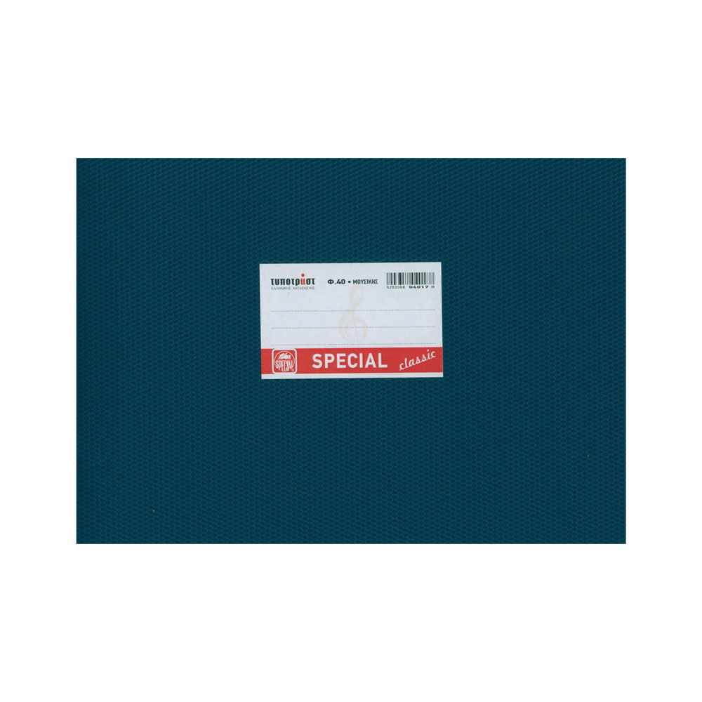 Typotrust Τετράδιο Μουσικής Classic Πεντάγραμμο 17x25 40φ. (4017) (TYP4017)