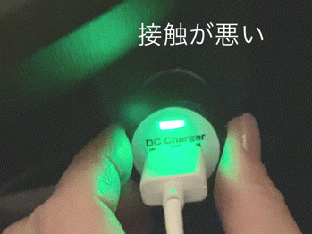 車で充電 接触 シガーソケット 札幌で車の傷修理や板金塗装なら