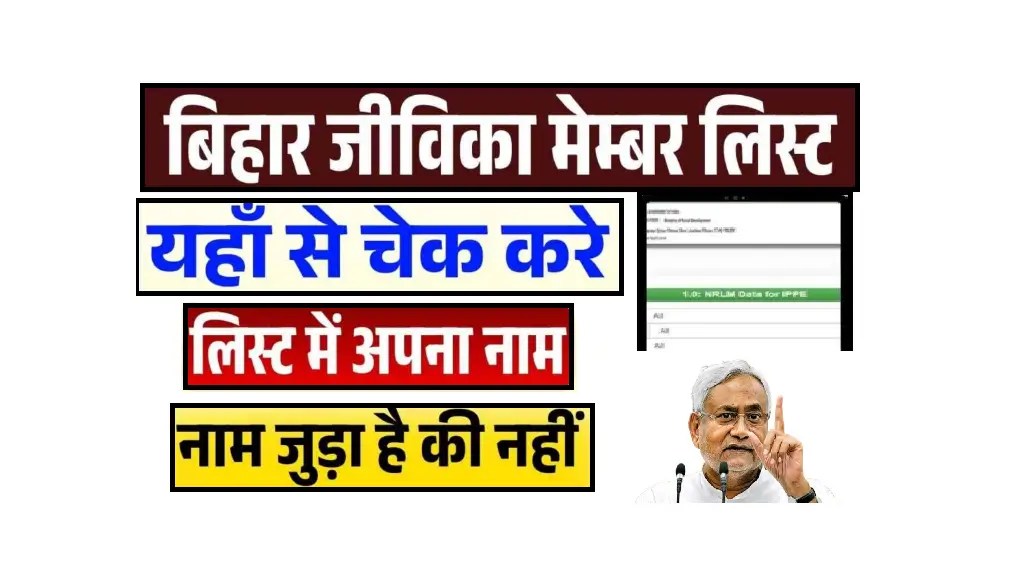 Bihar Jeevika Member List Download 2025