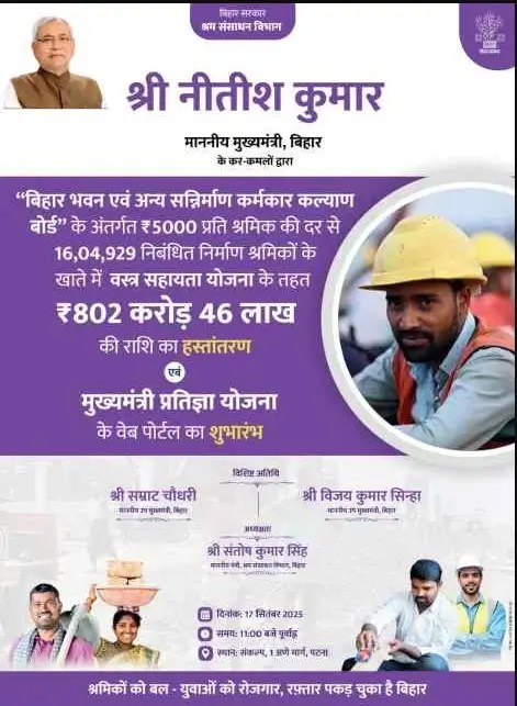 Bihar Labour Card Payment 2025