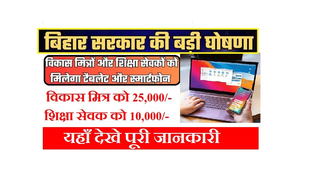 Bihar Mahadalit Vikas Mission New Update 2025